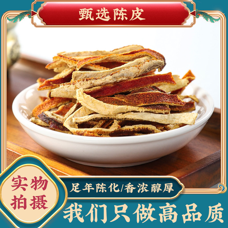 陈皮中药材可搭胎菊玫瑰花茶黄芪