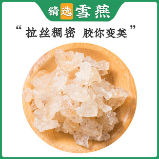 雪燕商用中药材500g拉丝雪燕血燕素燕窝搭银耳桃胶雪燕皂角米