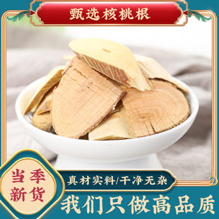 核桃树根中药材干货核桃树皮树根片核桃树枝子另有生核桃仁