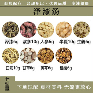 泽漆汤半夏紫参泽泻生姜（自备甘草黄芩人参桂枝材泽漆汤