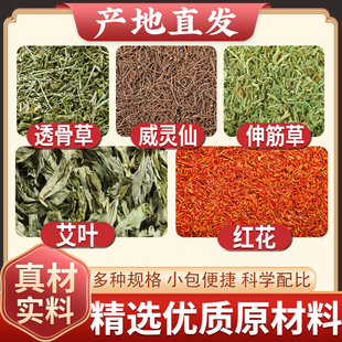 透骨草威灵仙伸筋草艾叶红花中药材艾叶干艾草煮水外洗的功效