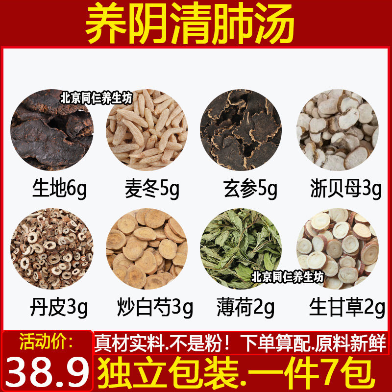 养阴汤原料生地6麦冬5玄参5浙贝母3丹皮3炒白芍3薄荷2生甘草2