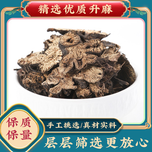 升麻中药材新货罐装100克北升麻生麻片鬼脸白升麻散装