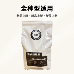 臻爵幼犬奶糕粮小型犬老年犬主粮鲜肉粮2.5KG/10KG/20KG幼犬