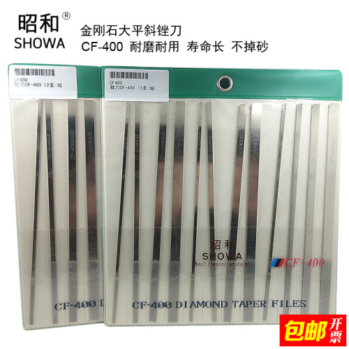 昭和SHOWA钻石锉刀CF-400金刚石锉刀金属大平斜合金锉刀玉石整形
