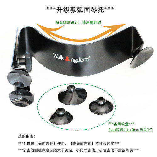 【仅限光面琴】walkingdom行者弧面款 吸盘式古典民谣吉他琴托