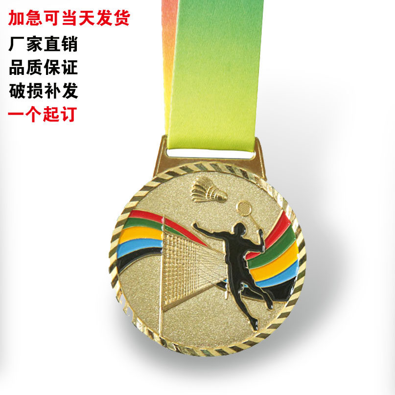 羽毛球金属徽奖章定做勋章胸章胸奖杯/奖章/奖状/证