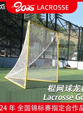 JOINTLAX棍网球龙门  LacrosseGoal长曲棍球专业训练比赛龙门可拆