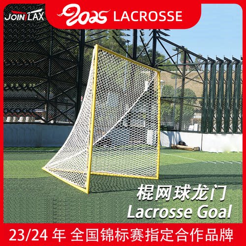 JOINTLAX棍网球龙门  LacrosseGoal长曲棍球专业训练比赛龙门可拆