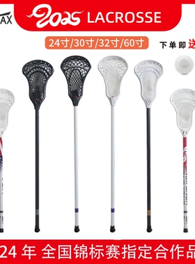 JOINTLAX棍网球杆 比赛碳纤维长曲棍球杆绑网球头 Lacrosse Stick