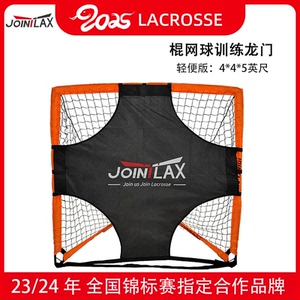 JOINTLAX青少年棍网球龙门 LacrosseGoal长曲棍球训练龙门可拆