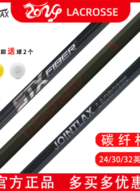 Jointlax棍网球杆 STX长曲棍球碳纤杆EPOCH青少年 Lacrosse Shaft