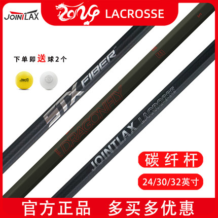 Jointlax棍网球杆 STX长曲棍球碳纤杆EPOCH青少年 Lacrosse Shaft