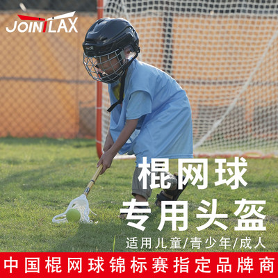 JOINTLAX棍网球专用头盔