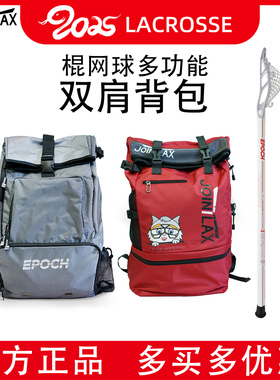 Jointlax棍网球杆包 长曲棍球杆运动包成人儿童球杆运动包容量大
