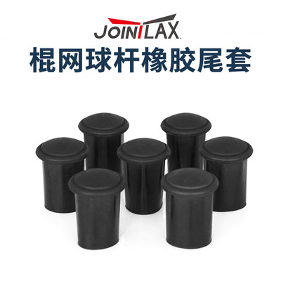 Jointlax棍网球杆尾套耐磨实用