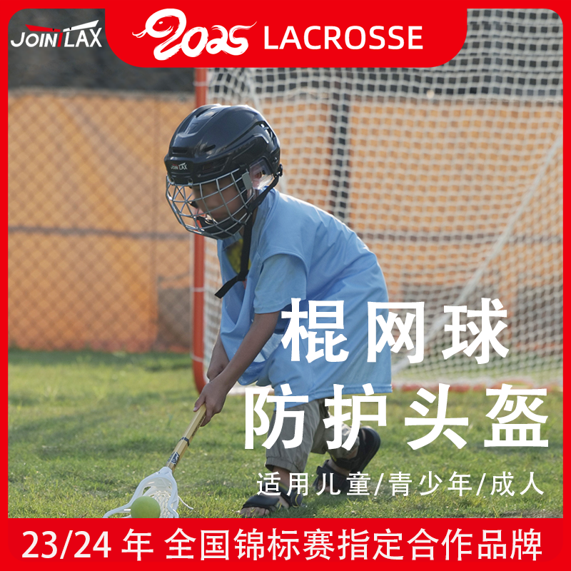 JOINTLAX棍网球专用头盔