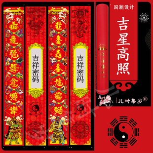 马年春节道家对联创意福字118*20CM双面福筒过年丙午门贴春联装饰