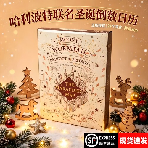正版哈利波特联名盲盒礼盒现货