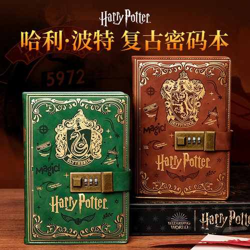 哈利波特周边复古密码本