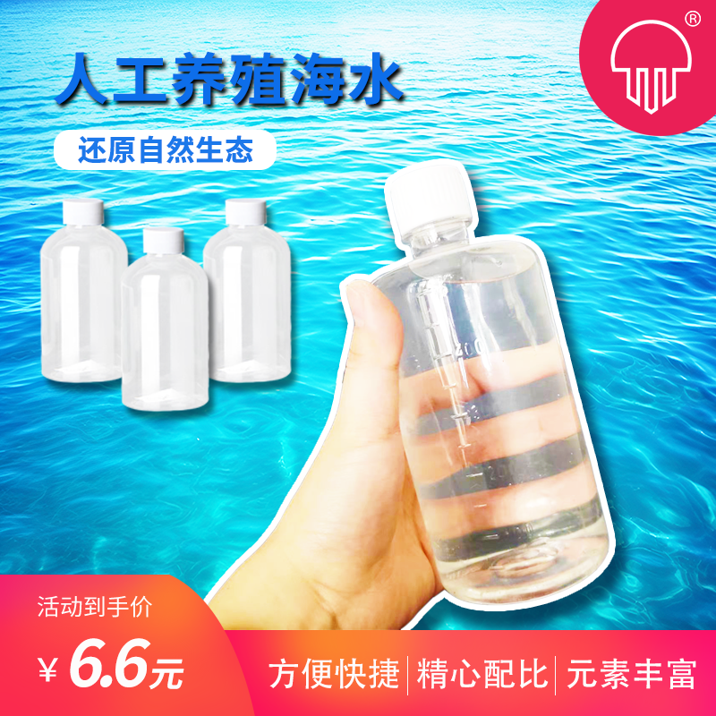 海星水母瓶装专用海盐海水