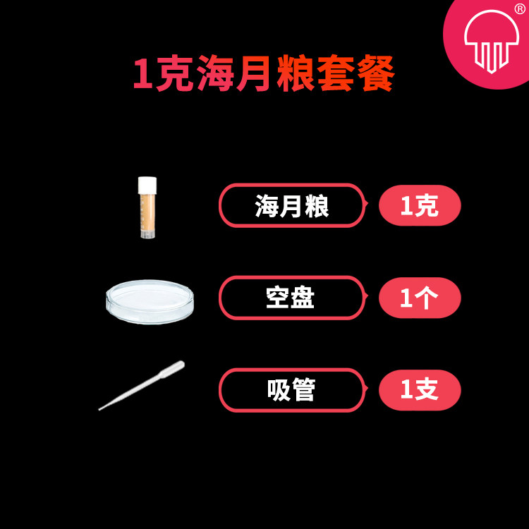 水母粮海月粮适合小杯海月水母细粉末状非颗粒饵料水母食物