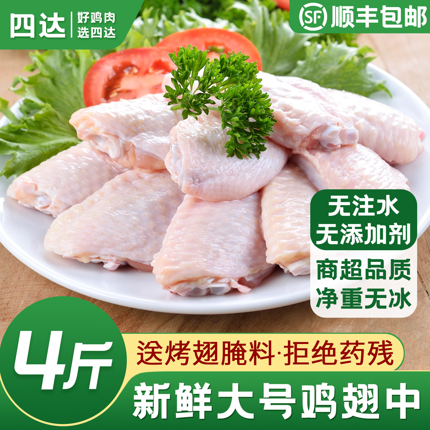 清真鸡翅中新鲜冷冻商用顺丰包邮图片
