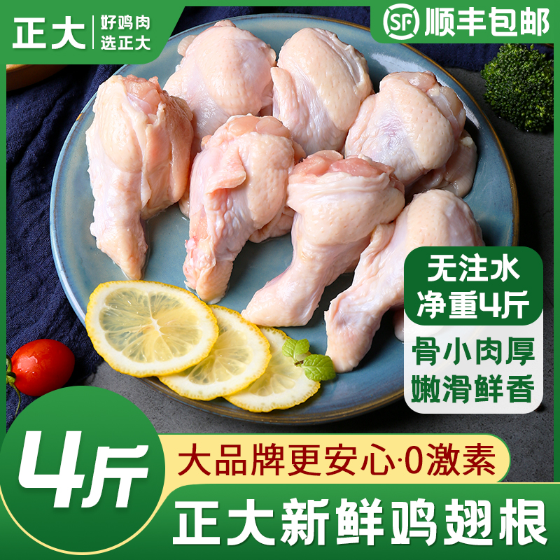 正大新鲜鸡翅根冷冻批发顺丰包邮