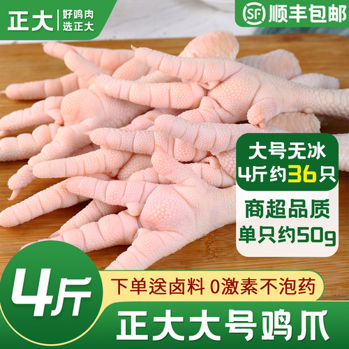 正大鸡爪生冷冻批发新鲜顺丰包邮