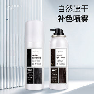 一次性补色喷雾遮盖白发补发际线头顶奶奶灰黑色可洗掉不伤发神器