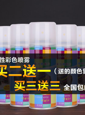VANGIN一次性彩发喷雾不掉色