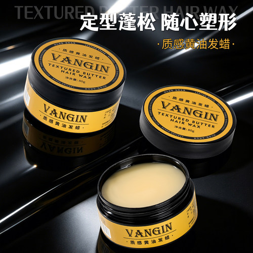 VANGIN小黄油发蜡湿发感造型保湿