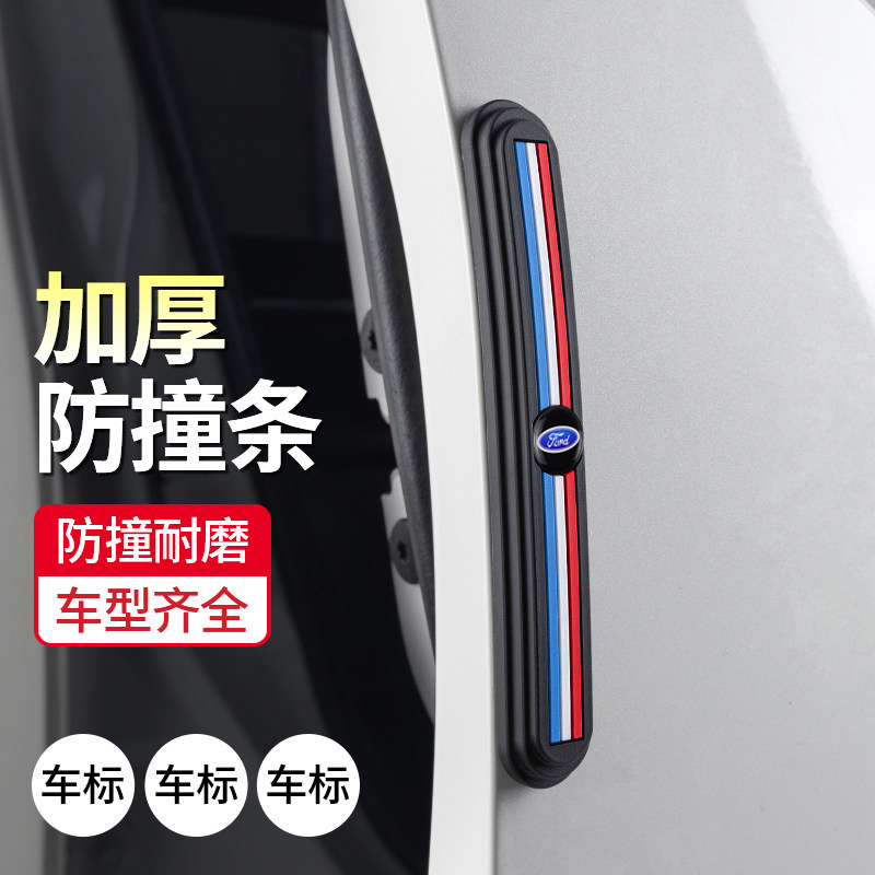 适用于福特探险者蒙迪欧锐界EVOS车门防撞条防刮蹭擦磕碰车身胶条,汽车用品/电子/清洗/改装,防撞胶条/防刮条,淘宝优惠券,粉丝福利购,淘宝优惠卷