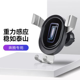 X70 B90 车载手机支架出风口导航架 B70S 适用于奔腾B30