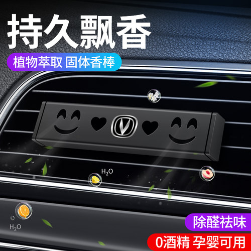 长安UNI-Z T K V CS75PLUS 5车载香薰出风口汽车香氛车内饰品香水