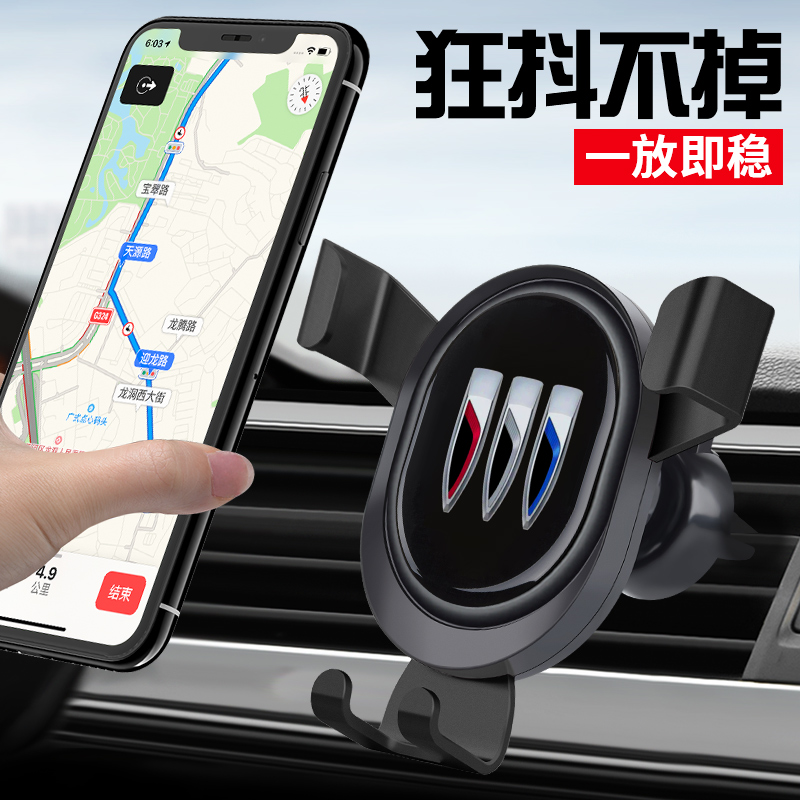 适用于别克昂扬 世纪 昂科拉PLUS E5 E4车载手机支架出风口导航架