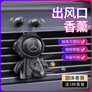 适用于奔驰汽车香水C260L E300L C200车载香薰出风口内饰用品摆件