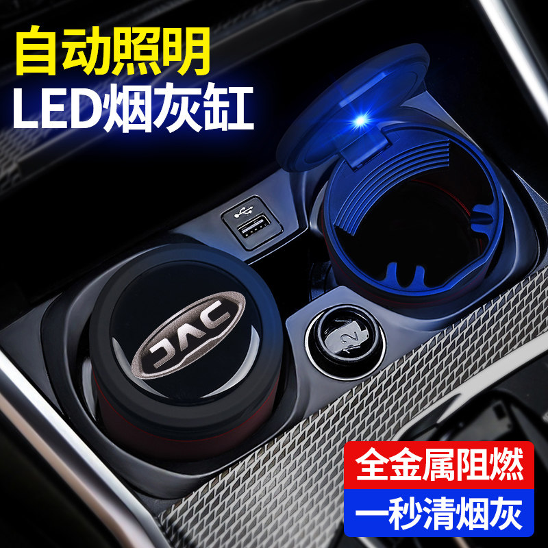 江淮车载烟灰缸嘉悦A5 X7/4 瑞风S3/4 iC5 iEV7S专用内饰改装用品