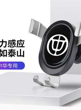 适用于中华V7/V6/V5/V3 H530 尊驰 骏捷车载手机支架出风口导航架