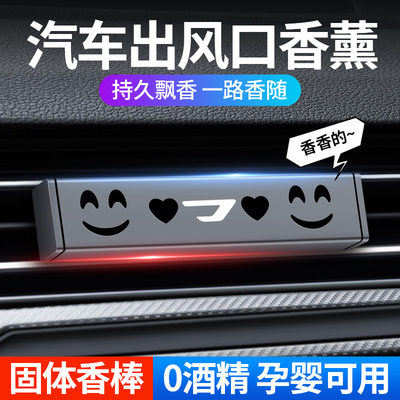适用于大众捷达VS5 VS7 VA3 车载香薰车内出风口祛味香氛提神香水