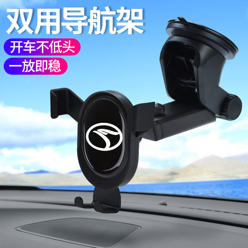 东南仪表台前挡玻璃车载手机支架图片