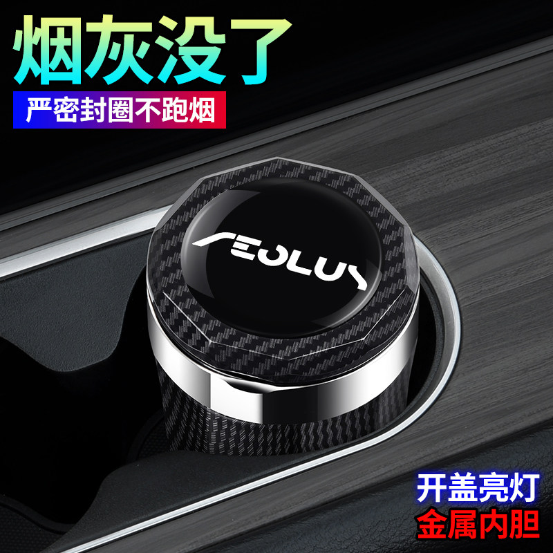 东风风神L8车载烟灰缸 2026款风神l8高阻燃车内饰改装带开盖灯,汽车用品/电子/清洗/改装,车用烟灰缸,淘宝优惠券,粉丝福利购,淘宝优惠卷