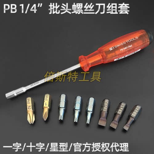 瑞士PB6464十字内六角螺丝刀