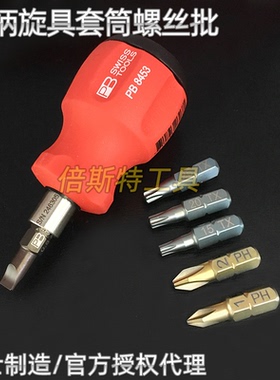 瑞士PB swisstools 8453/8452十/一字批头带磁短柄旋具套筒螺丝刀
