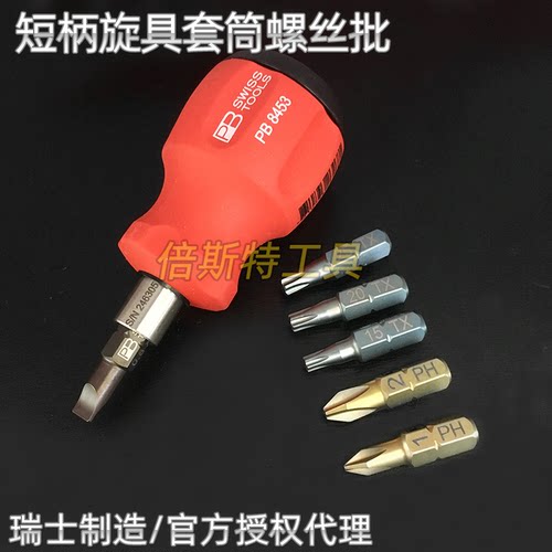瑞士十/一字批头带磁短柄旋具柄