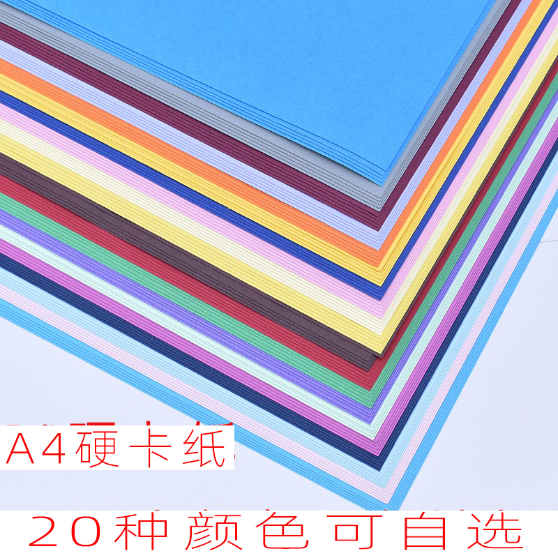 A4彩色硬卡纸学生手工画纸美术课堂手绘250g50张糖果色涂鸦卡纸-封面