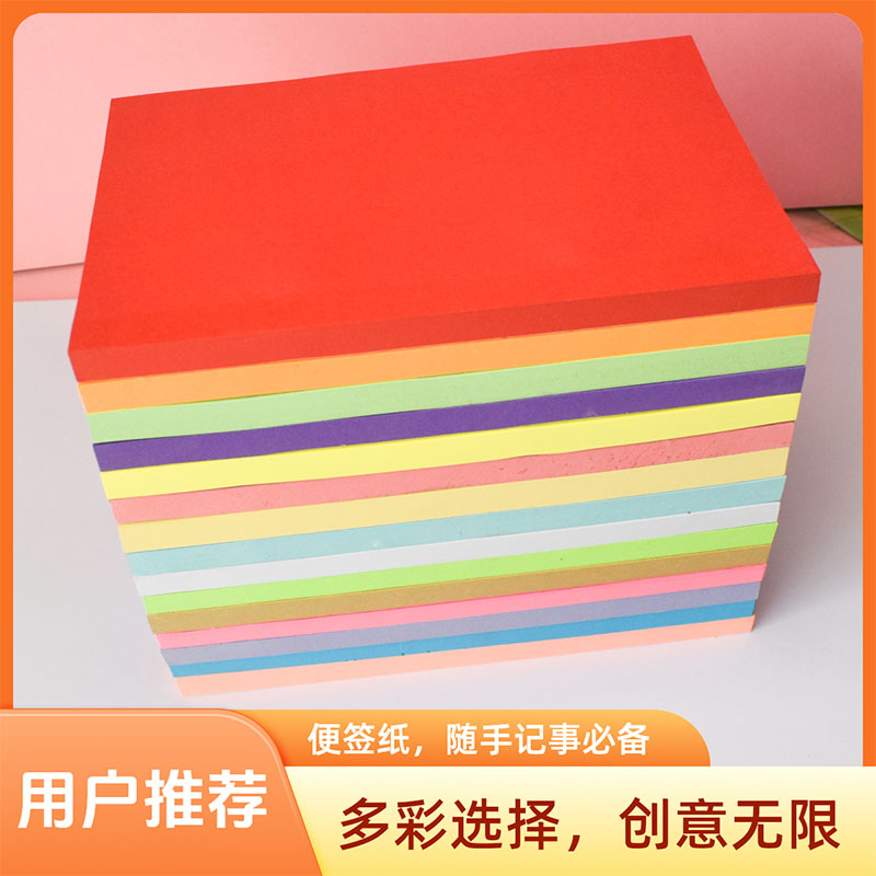 A6即时贴荧光色大码便利贴粘性好