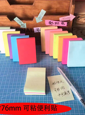 荧光色51*76mm便利贴N次贴可粘彩色便签办公大红色记事贴留言贴
