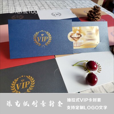 抽拉vip卡套烫金LOGO迷你珠光纸