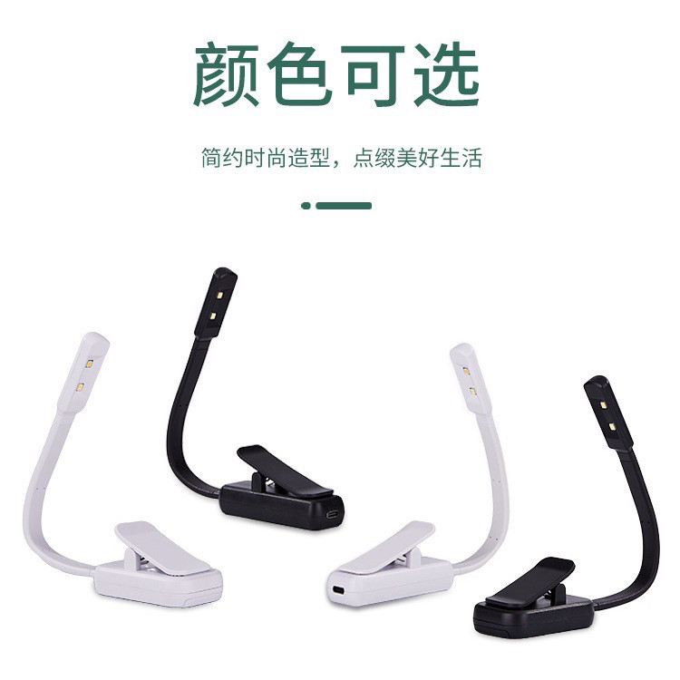 新款充电书灯创意书夹灯便携夹子灯宿舍护眼台灯卧室小夜灯